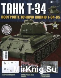  T-34  130