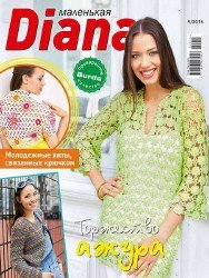  Diana 9 2015