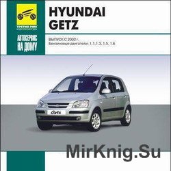 Мультимедийное руководство по ремонту и эксплуатации автомобиля Hyundai Getz c 2002 г.в.