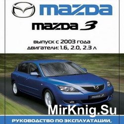 Мультимедийное руководство по ремонту и обслуживанию автомобиля Mazda 3 (с 2003 года выпуска)