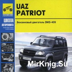 Мультимедийное руководство по ремонту и эксплуатации автомобиля УАЗ Патриот