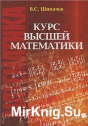 Курс высшей математики (2009)