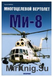 Многоцелевой вертолет Ми-8