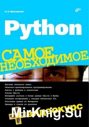 Python.   (+DVD)