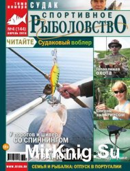 Спортивное рыболовство № 4 2013