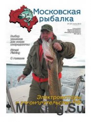 Московская рыбалка №7 2015