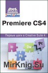 Adobe Premiere S4:    Creative Suite 4