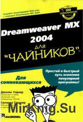 Dreamweaver MX 2004  