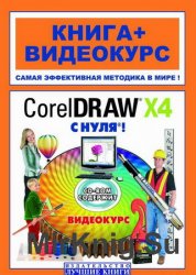 CorelDRAW X4   ( + )