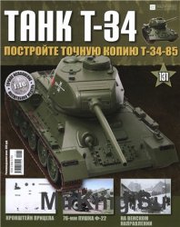  T-34  131