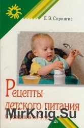 Рецепты детского питания: с рождения до 4 лет