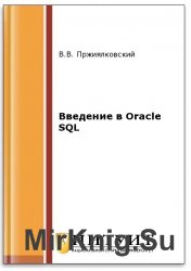   Oracle SQL (2- .)