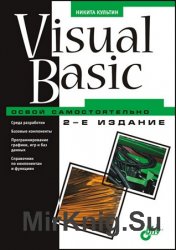 Visual Basic.   (+CD)