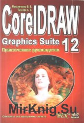 CorelDRAW Graphics Suite 12:  