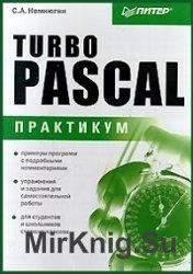 Turbo Pascal. 
