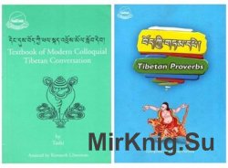 Textbook of Modern Colloquial Tibetan Conversations (book+audio)