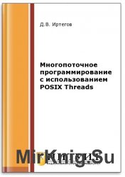     POSIX Threads 2016 (2- .)