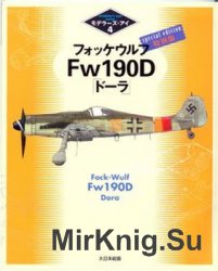 Fock-Wulf  Fw 190D Dora (Modelers Eye Series 4)