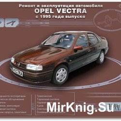 Мультимедийное руководство по ремонту и эксплуатации Opel Vectra 