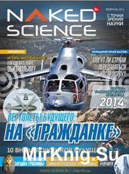 Naked Science 2 2014 