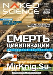 Naked Science 6 2014 