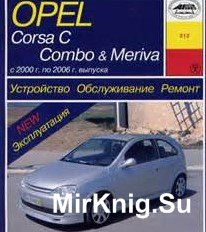Мультимедийное руководство по ремонту и эксплуатации Opel Corsa C 2000-2005 гг. выпуска