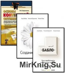 Евдокимов Николай - Сборник (3 книги)