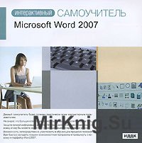   - Microsoft Word 2007