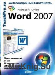. Microsoft Office Word 2007.  
