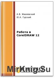   CorelDRAW 12 (2- .)