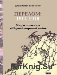 : 1914 - 1918:       