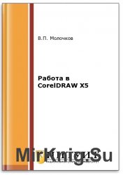   CorelDRAW X5 (2- .)