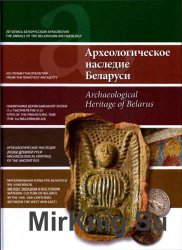   = Archaeological Heritage of Belarus