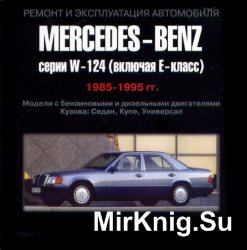    ,     Mercedes Benz W124  E-Classe