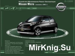 Мультимедийное руководство по ремонту, обслуживанию и эксплуатации Nissan Micra