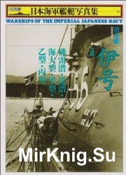 IJN Submarine Vol.1 (Warship of the Imperial Japanese Navy Photo File 19)