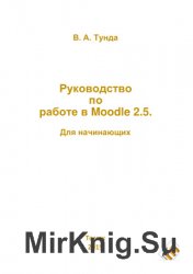     Moodle 2.5.  