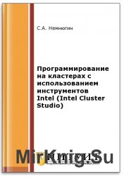       Intel (Intel Cluster Studio) (2- .)