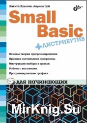 Small Basic   (+DVD)