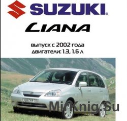 Мультимедийное руководство по ремонту и эксплуатации Suzuki Liana