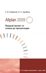 Allplan 2009.      