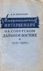        1918-1920 