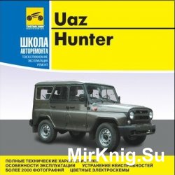 Мультимедийное руководство по ремонту и эксплуатации УАЗ 31519, 315195, 315143 Хантер (UAZ Hunter)