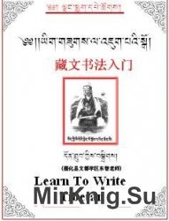Grub Don. Learn to Write Tibetan ( )