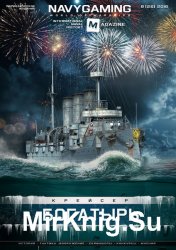 Navygaming 8 ( 2016)