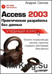 Access 2003:    