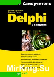  Delphi (+CD)