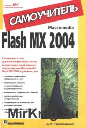 Macromedia Flash MX 2004. 