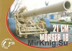 21 cm Morser 18 (Model Detail Photo Monograph 24)