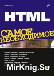 HTML.   (+CD)